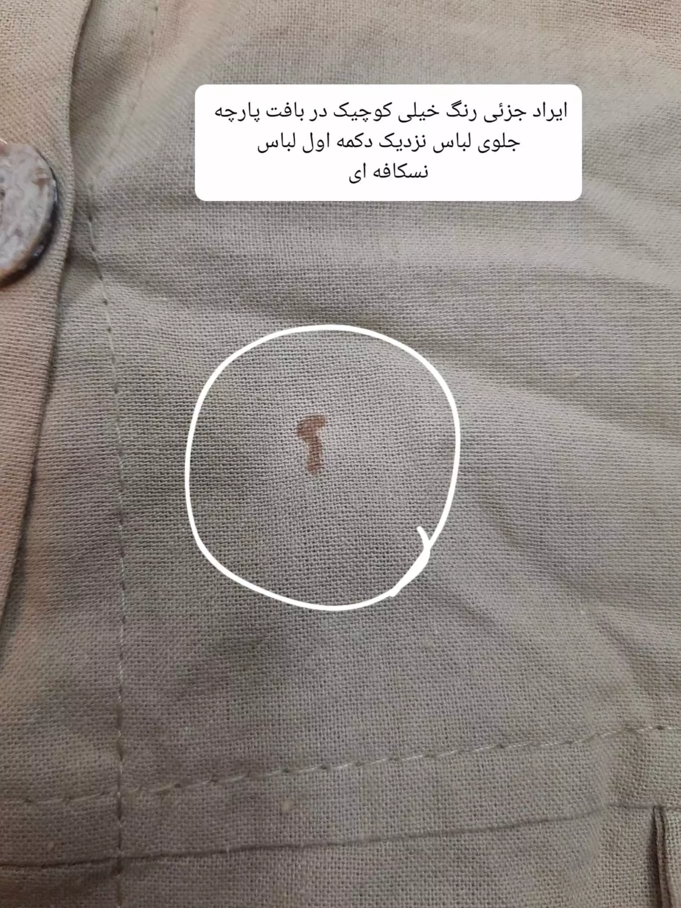 مانتو شومیزی مونیکا ( دارای ایراد جزئی )